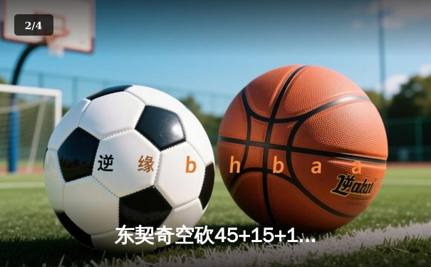 东契奇空砍45+15+10，独行侠加时憾负凯尔特人，总决赛悬念再起 - 2