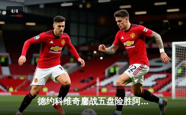 德约科维奇鏖战五盘险胜阿尔卡拉斯 斩获第24座大满贯奖杯 - 4