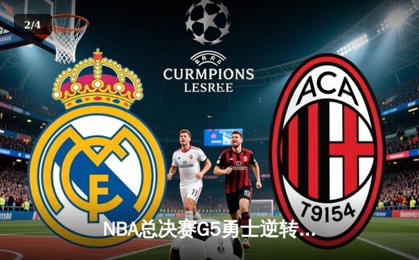 NBA总决赛G5勇士逆转凯尔特人夺冠，库里狂砍43分荣膺FMVP - 2